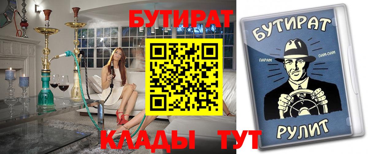 Карасук  Бутират 1.4BDO  Вход с VPN 
