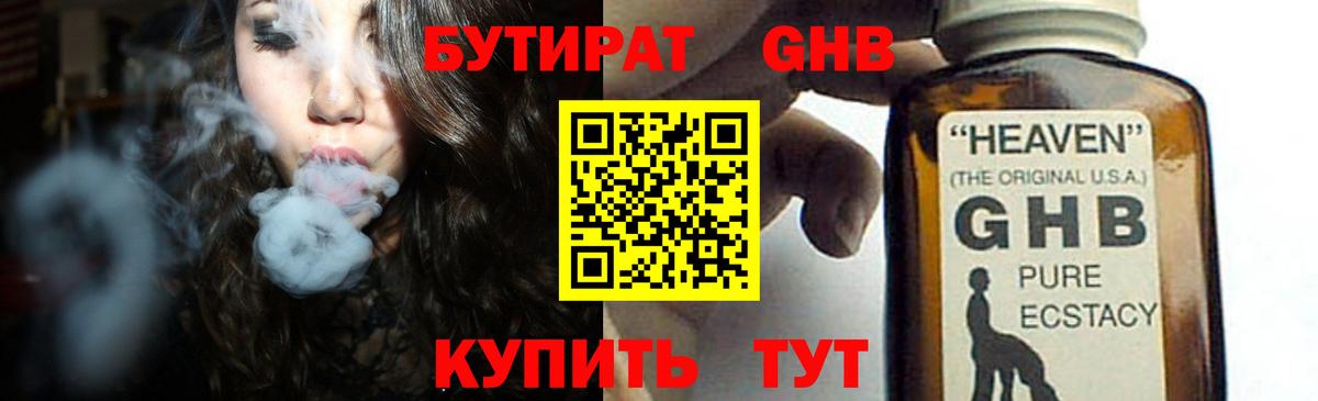 Бутират вода Карасук