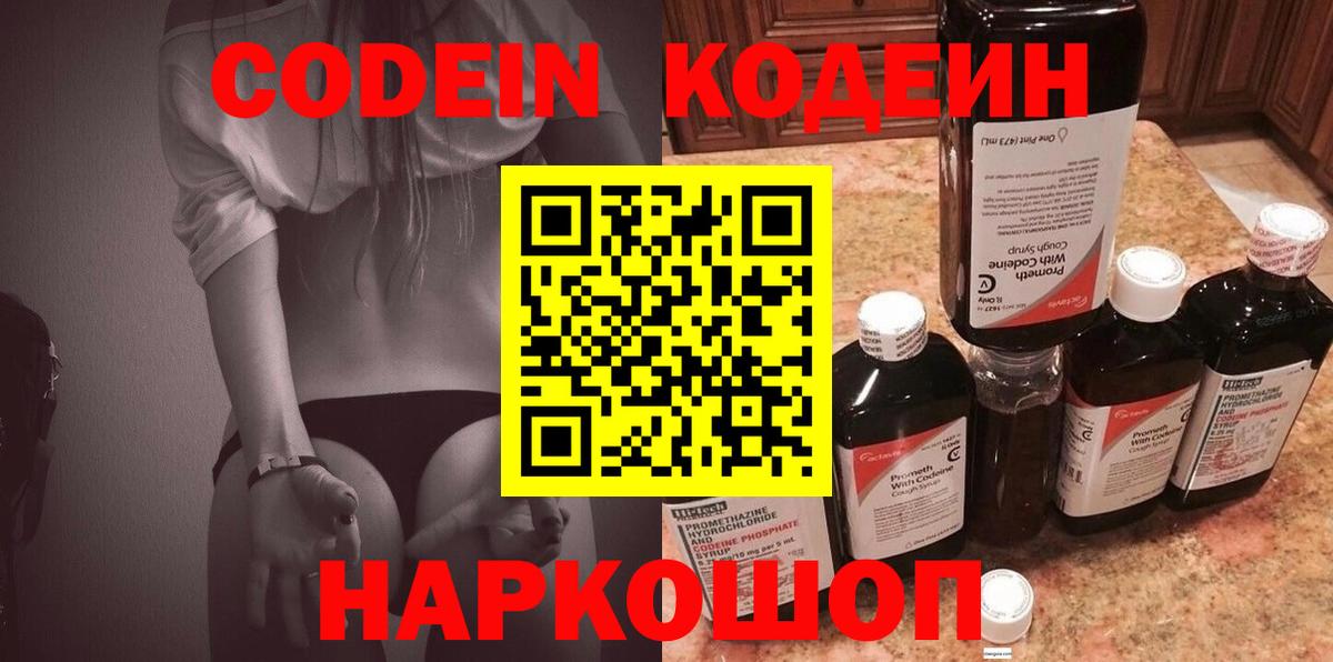 Кодеиновый сироп Lean напиток Lean (лин) Карасук