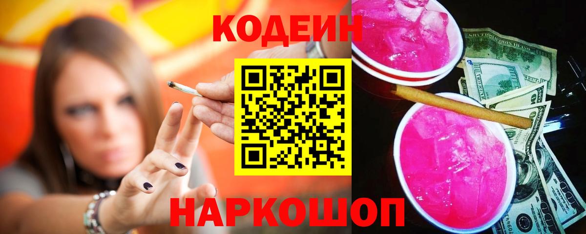 Карасук  купить   Кодеиновый сироп Lean напиток Lean (лин)  Вход с VPN  Кодеиновый сироп Lean Purple Drank 
