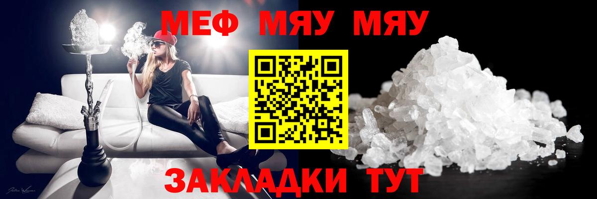 Меф мяу мяу мука Карасук